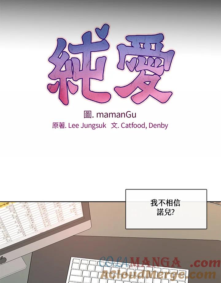 《纯爱》第51话 第4页