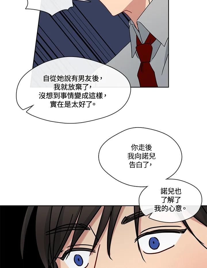 《纯爱》第51话 第21页