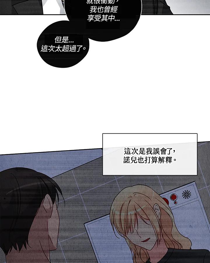 《纯爱》第51话 第59页