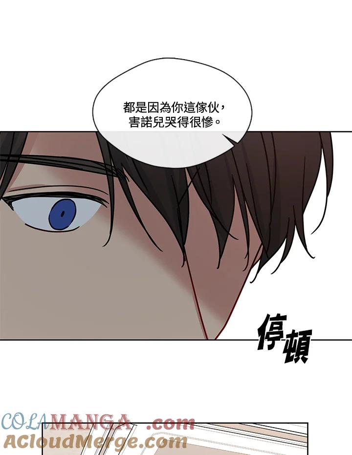 《纯爱》第51话 第16页
