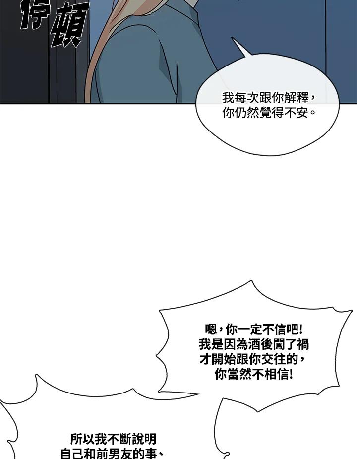 《纯爱》第51话 第54页