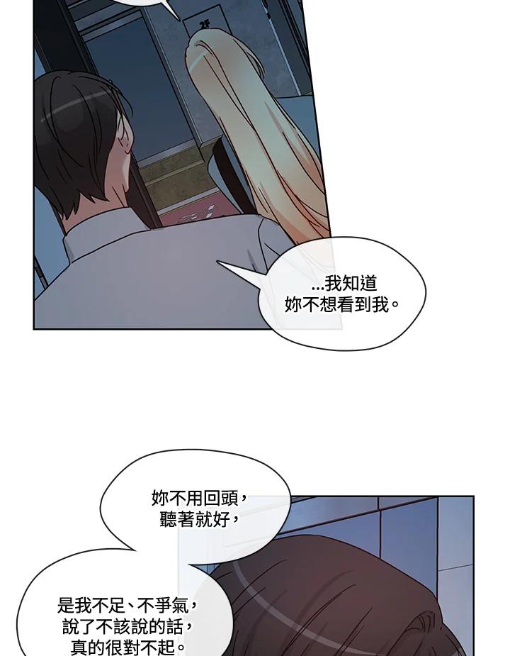 《纯爱》第51话 第51页