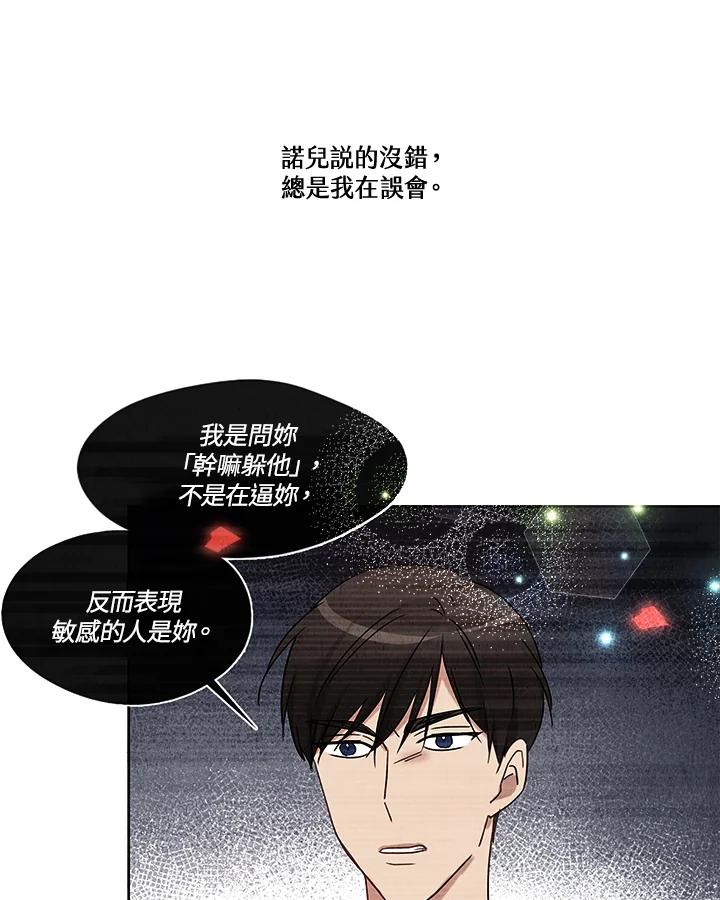 《纯爱》第51话 第57页