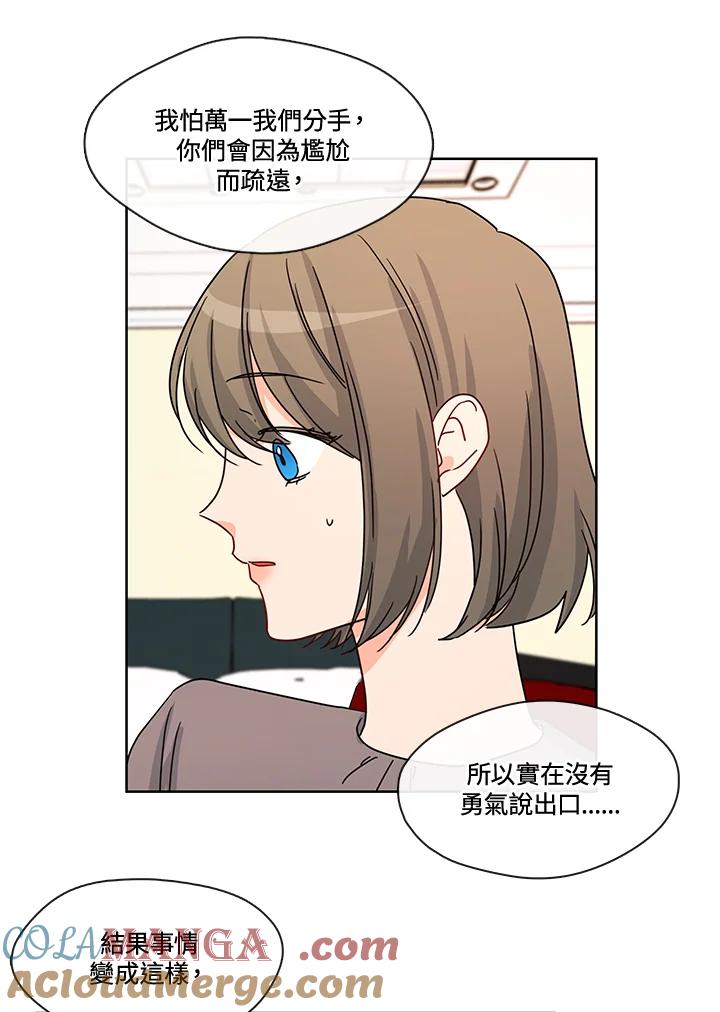 《纯爱》第52话 第34页