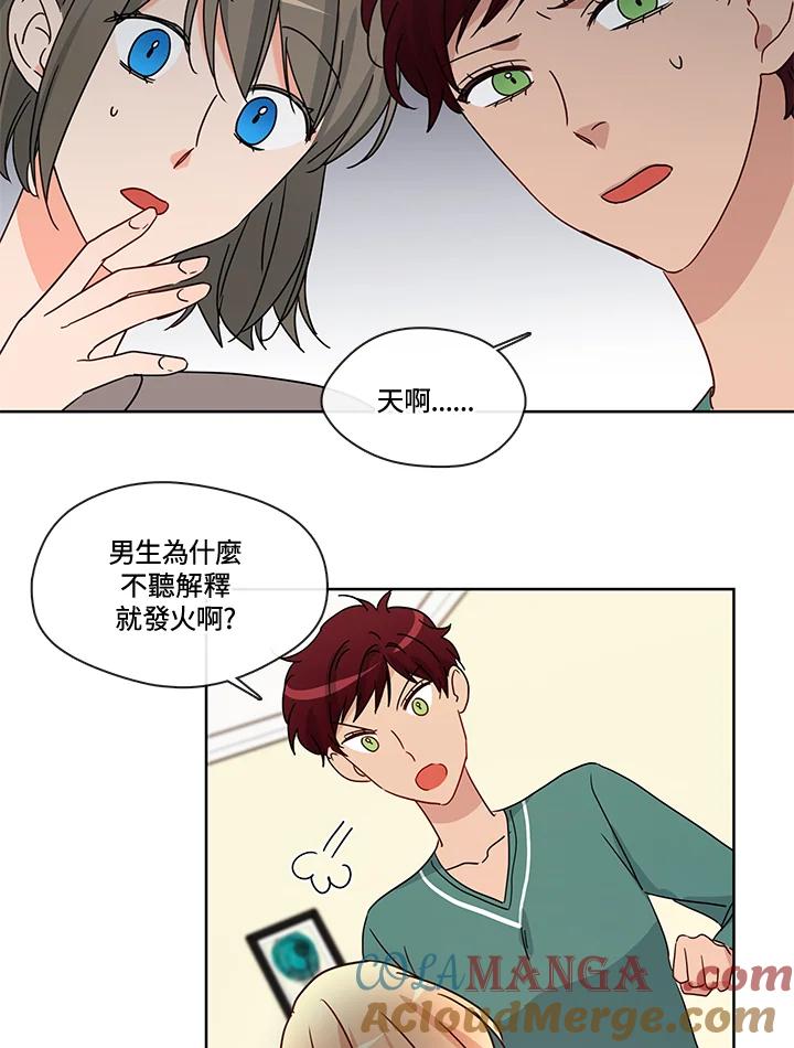 《纯爱》第52话 第46页