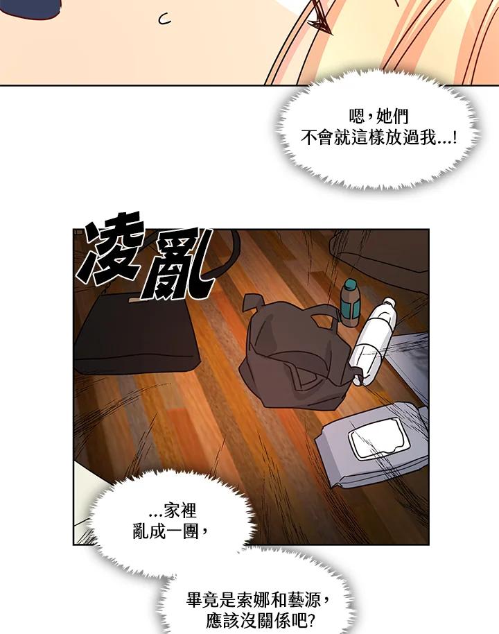 《纯爱》第52话 第8页