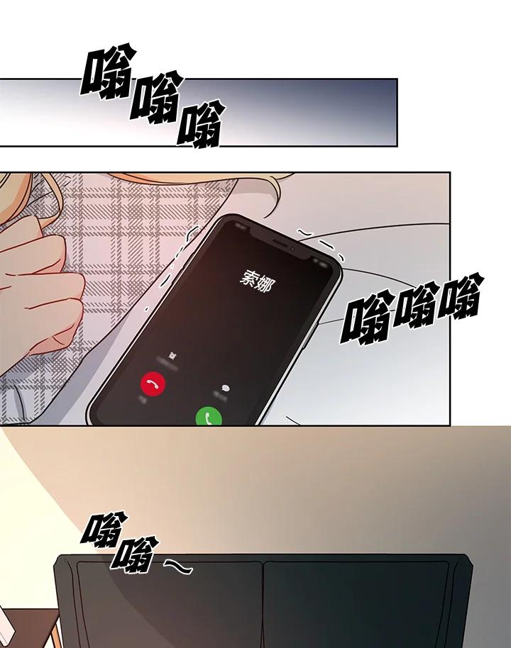 《纯爱》第52话 第2页
