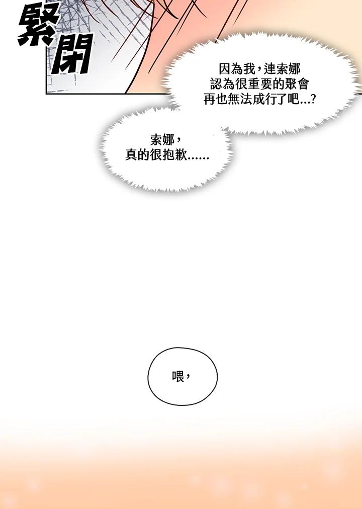 《纯爱》第52话 第36页