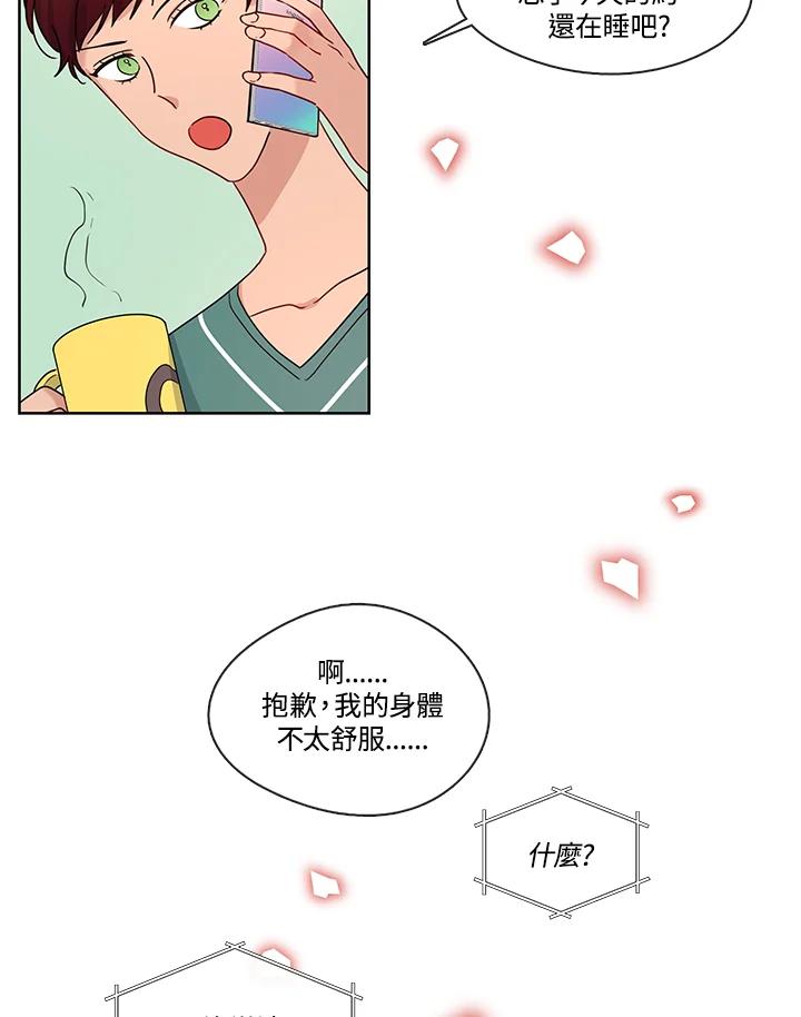 《纯爱》第52话 第6页