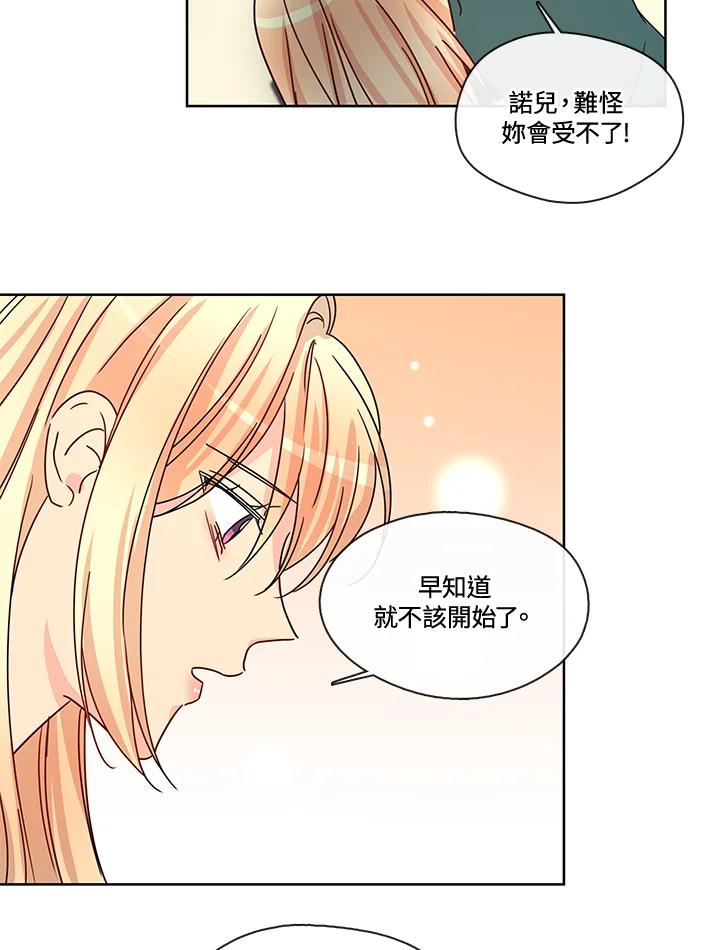 《纯爱》第52话 第47页