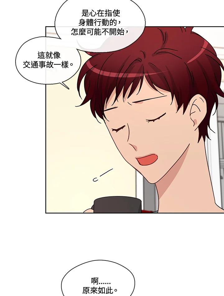 《纯爱》第52话 第48页