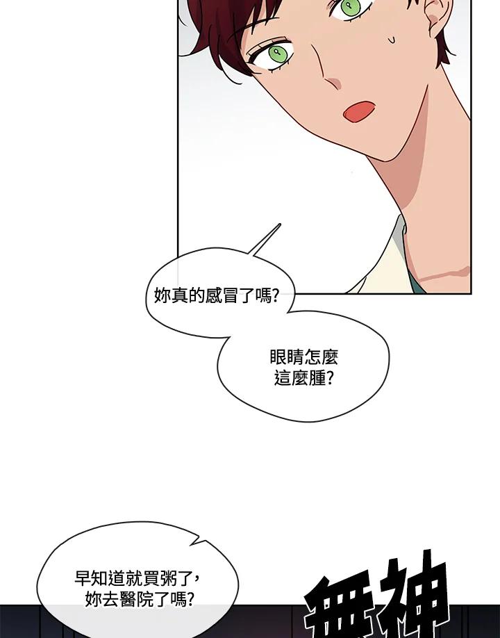 《纯爱》第52话 第14页