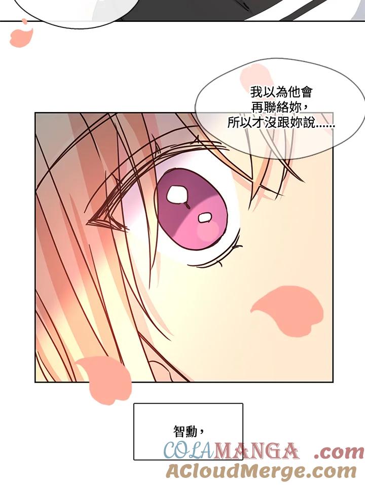 《纯爱》第52话 第52页