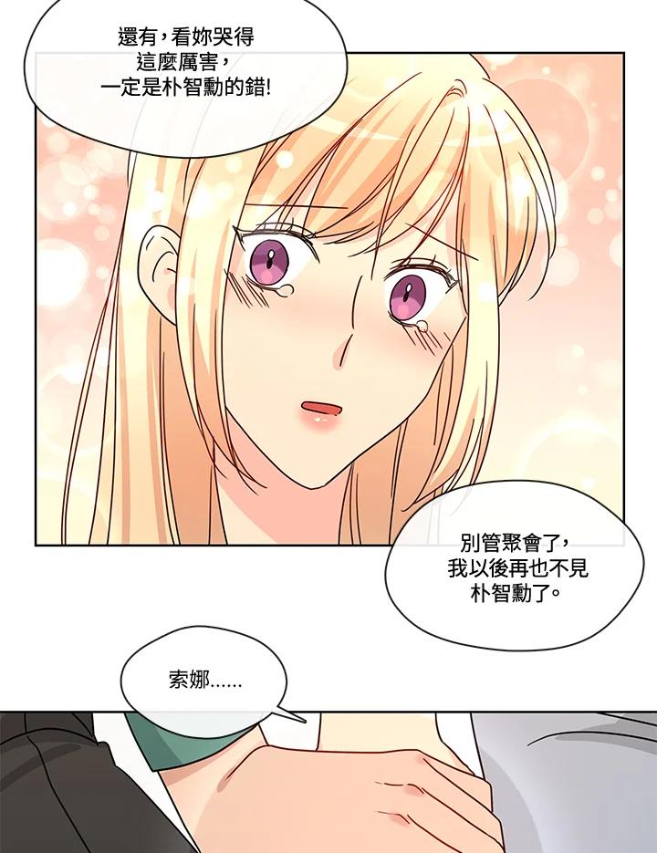 《纯爱》第52话 第39页