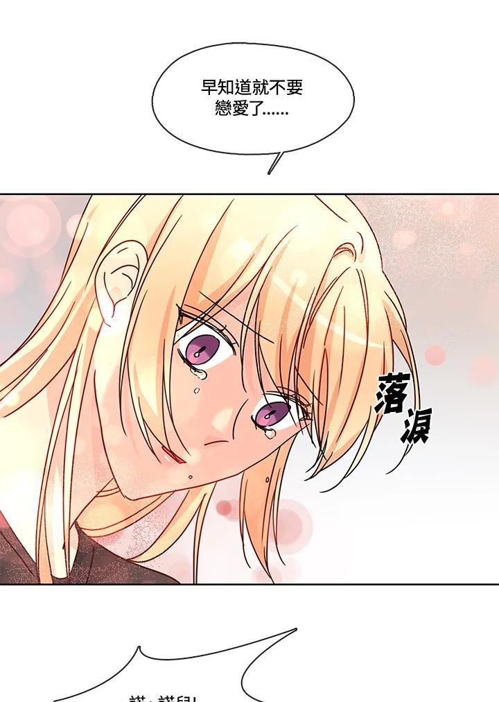 《纯爱》第52话 第30页