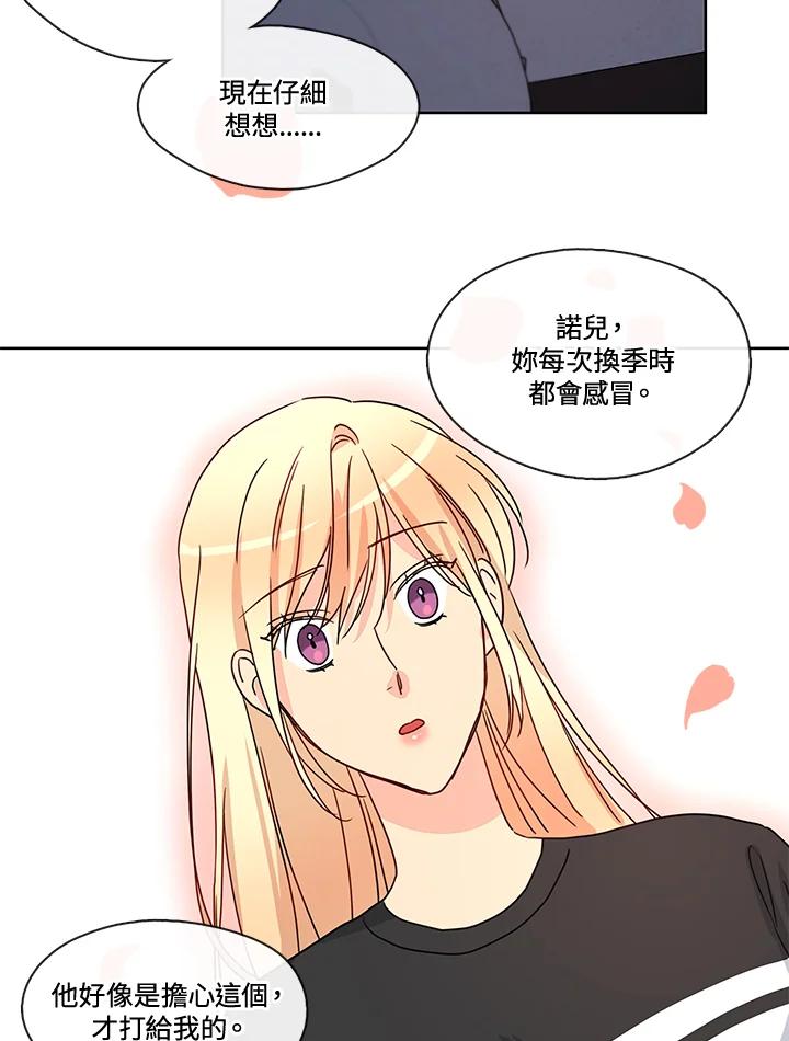 《纯爱》第52话 第51页