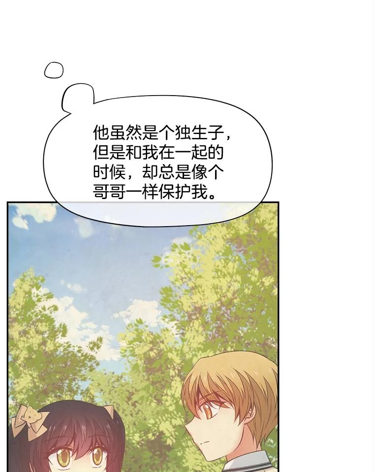 《我在婚礼当天死亡》63.繁忙的埃里克 第83页