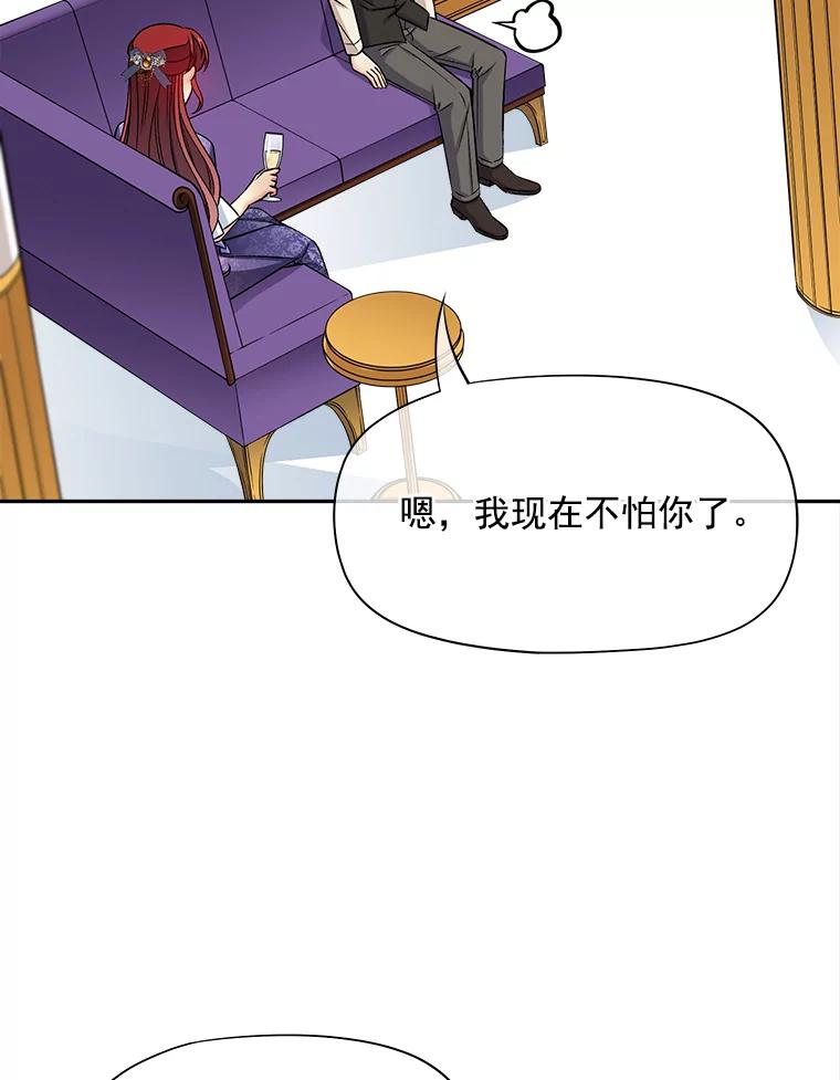 《我在婚礼当天死亡》63.繁忙的埃里克 第56页