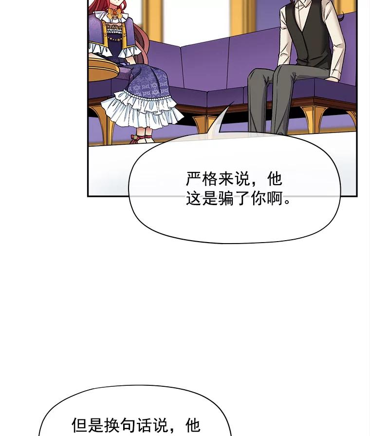《我在婚礼当天死亡》63.繁忙的埃里克 第81页