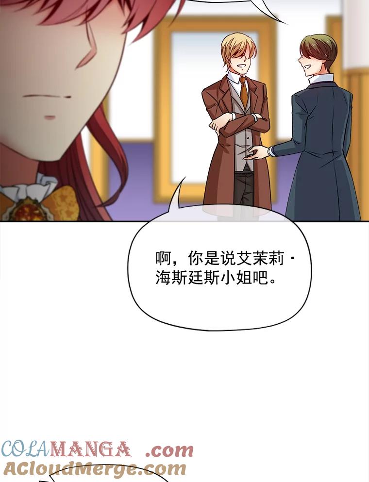 《我在婚礼当天死亡》63.繁忙的埃里克 第46页