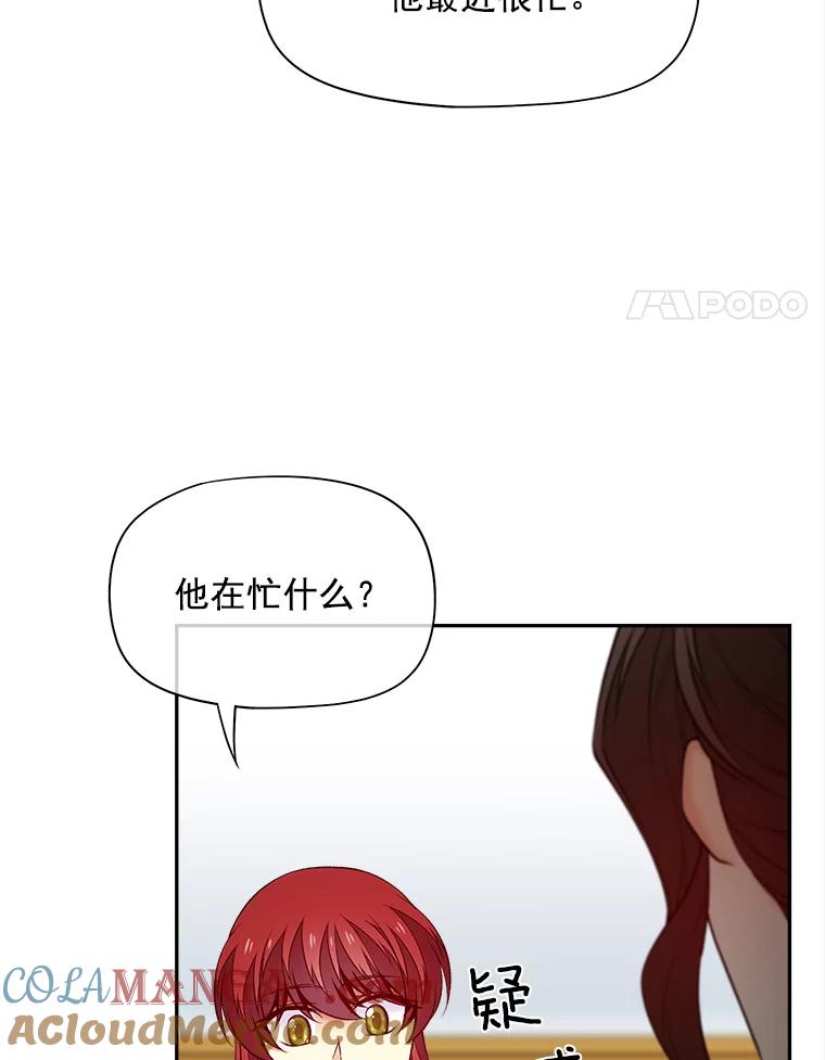 《我在婚礼当天死亡》63.繁忙的埃里克 第58页