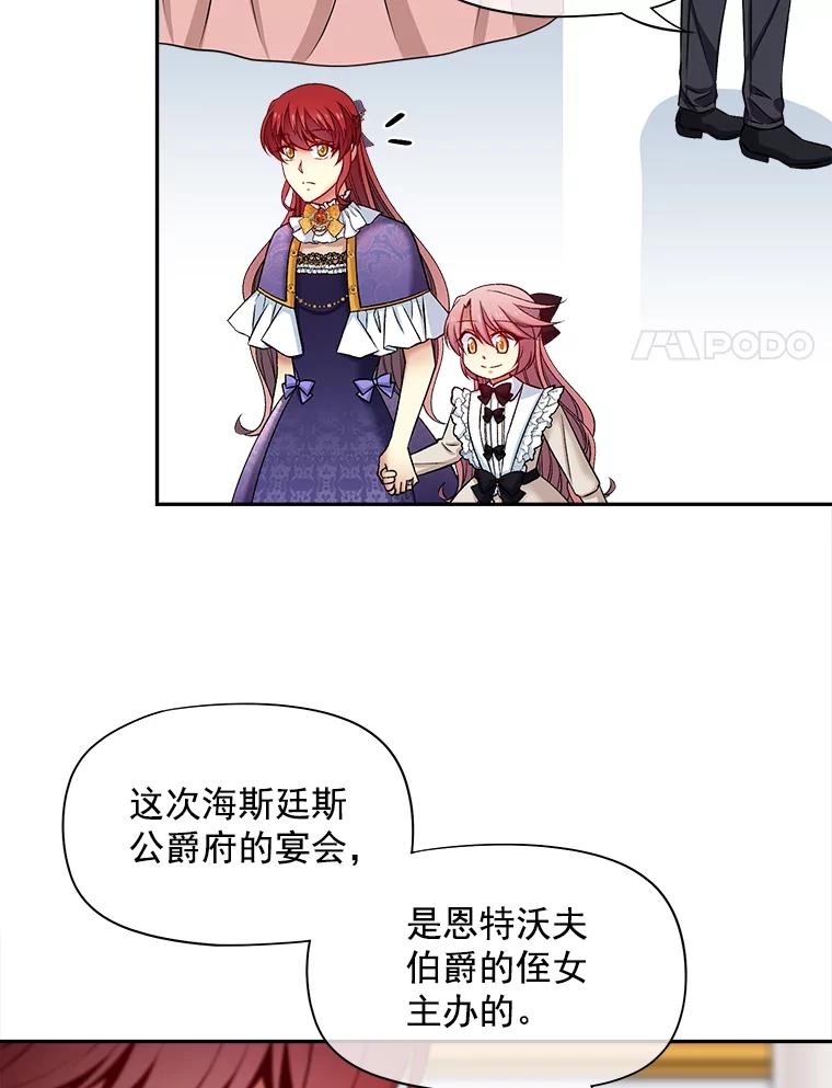《我在婚礼当天死亡》63.繁忙的埃里克 第45页