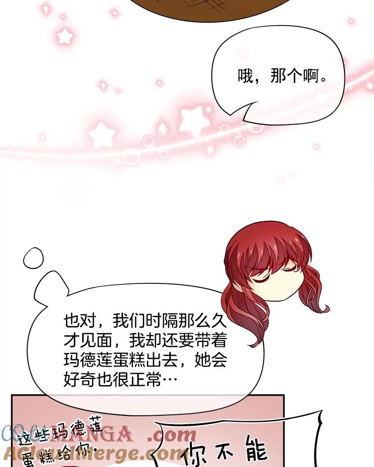 《我在婚礼当天死亡》63.繁忙的埃里克 第34页
