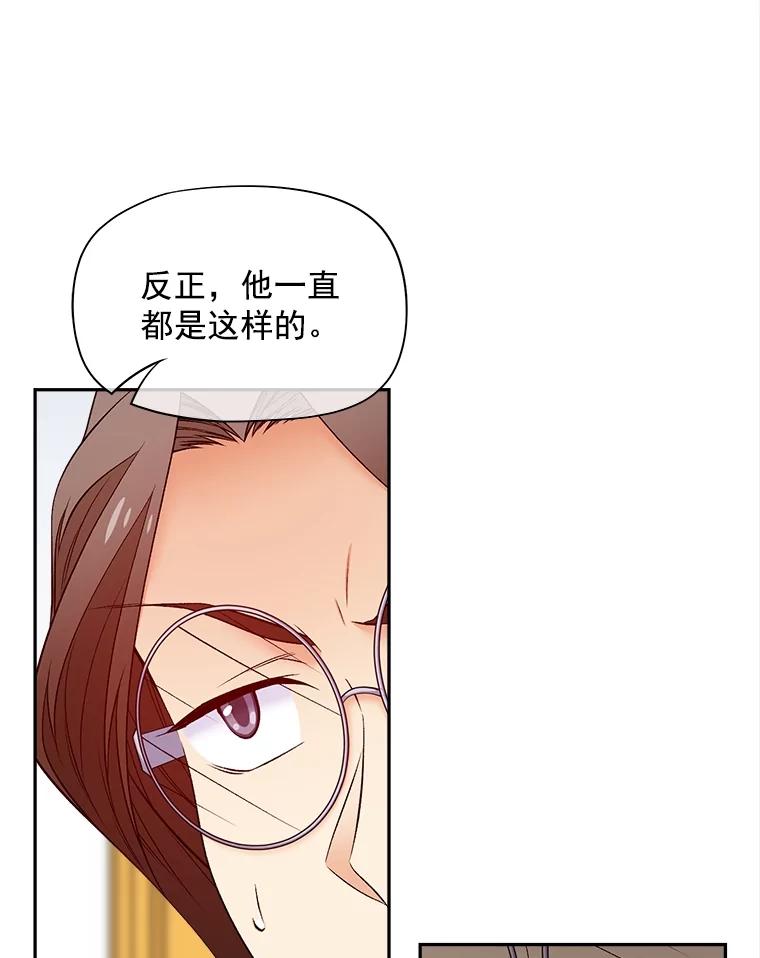 《我在婚礼当天死亡》63.繁忙的埃里克 第87页