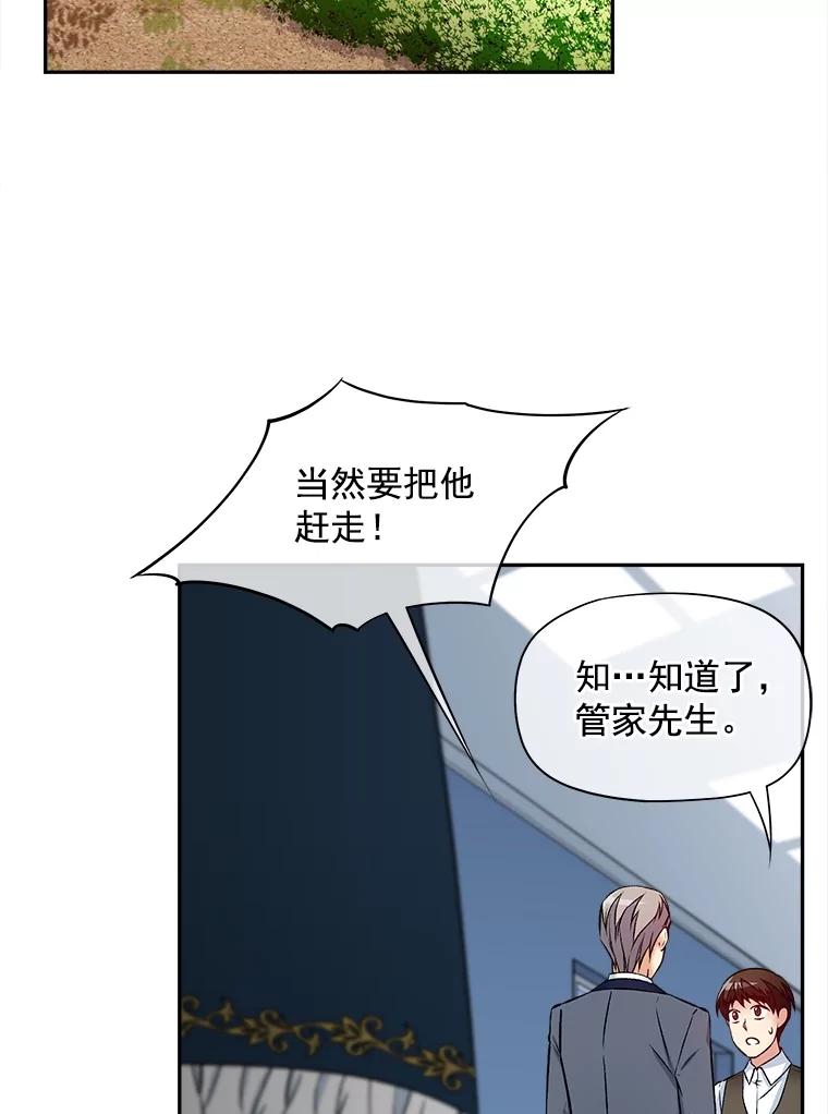 《我在婚礼当天死亡》63.繁忙的埃里克 第2页