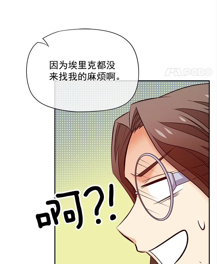 《我在婚礼当天死亡》63.繁忙的埃里克 第68页