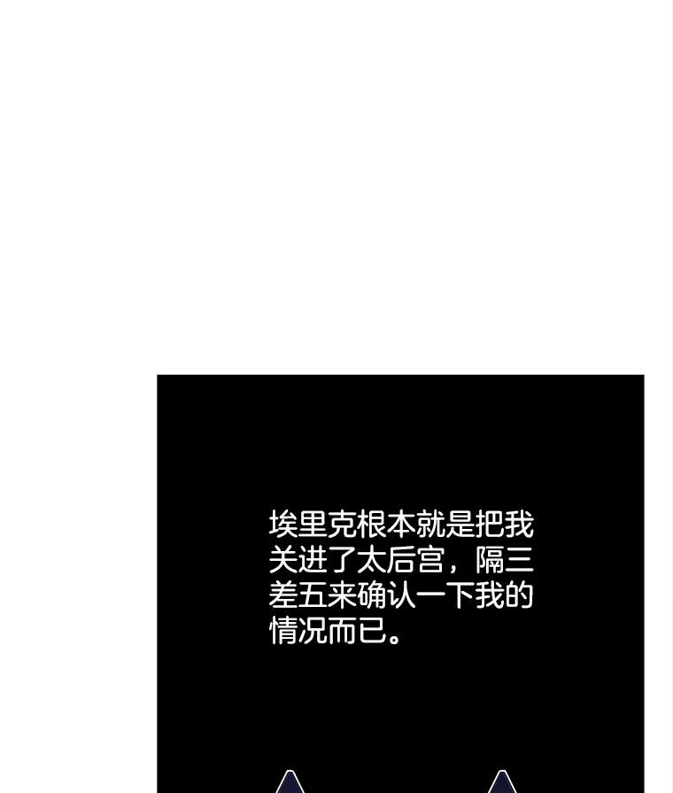 《我在婚礼当天死亡》63.繁忙的埃里克 第77页