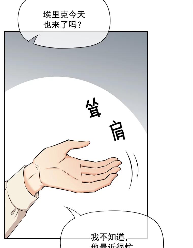 《我在婚礼当天死亡》63.繁忙的埃里克 第57页