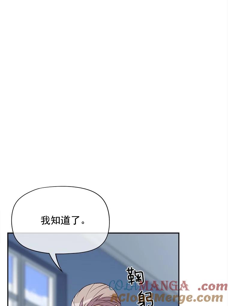 《我在婚礼当天死亡》63.繁忙的埃里克 第25页