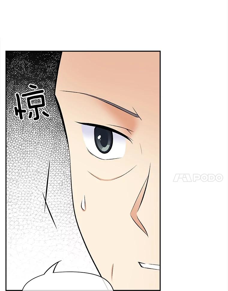 《我在婚礼当天死亡》63.繁忙的埃里克 第17页