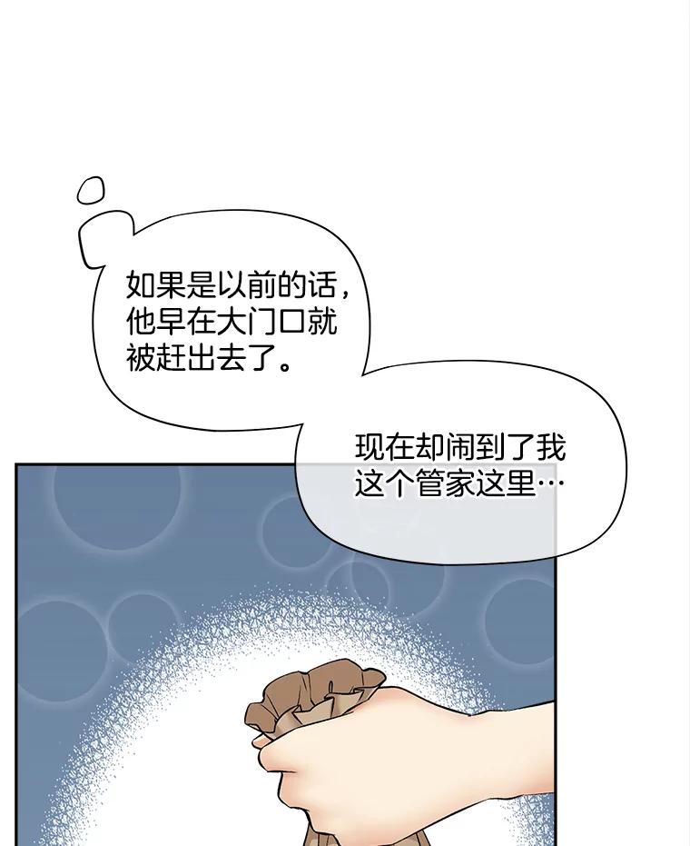 《我在婚礼当天死亡》63.繁忙的埃里克 第8页