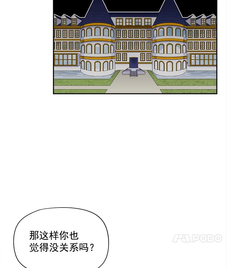 《我在婚礼当天死亡》63.繁忙的埃里克 第78页