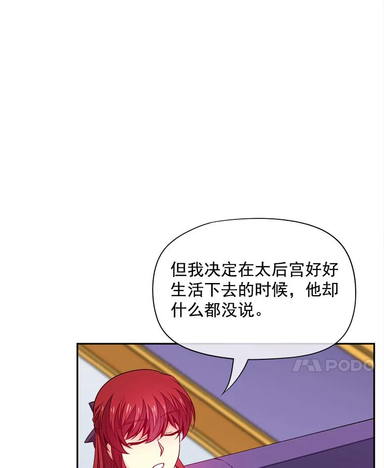 《我在婚礼当天死亡》63.繁忙的埃里克 第71页