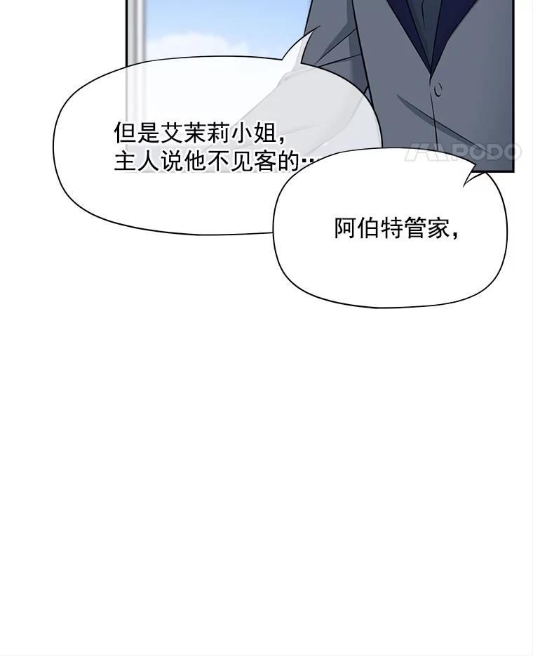 《我在婚礼当天死亡》63.繁忙的埃里克 第14页