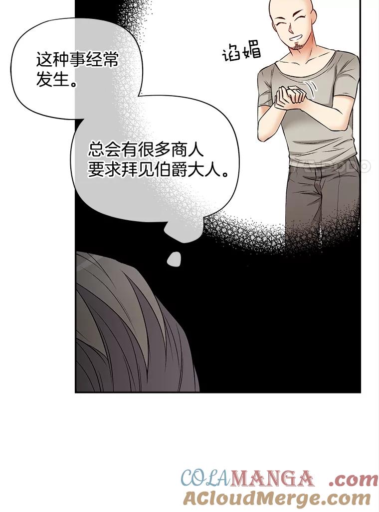 《我在婚礼当天死亡》63.繁忙的埃里克 第7页