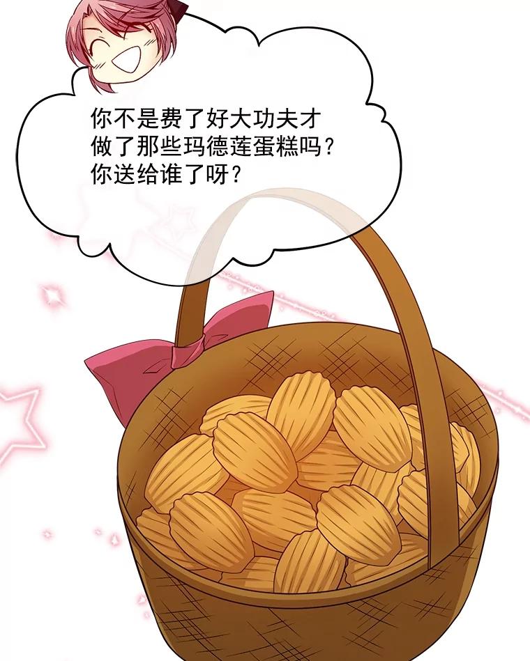 《我在婚礼当天死亡》63.繁忙的埃里克 第33页