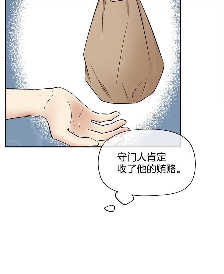 《我在婚礼当天死亡》63.繁忙的埃里克 第9页