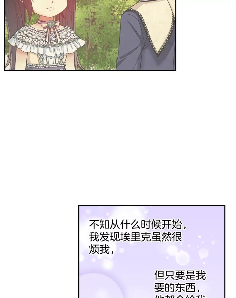 《我在婚礼当天死亡》63.繁忙的埃里克 第84页