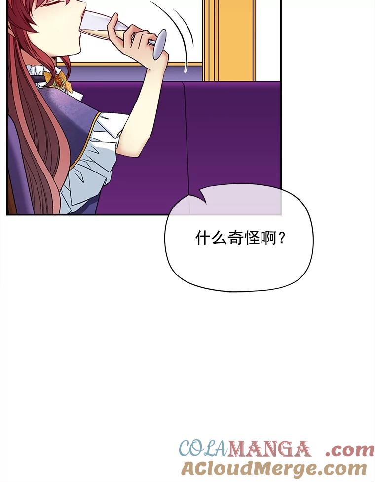 《我在婚礼当天死亡》63.繁忙的埃里克 第67页