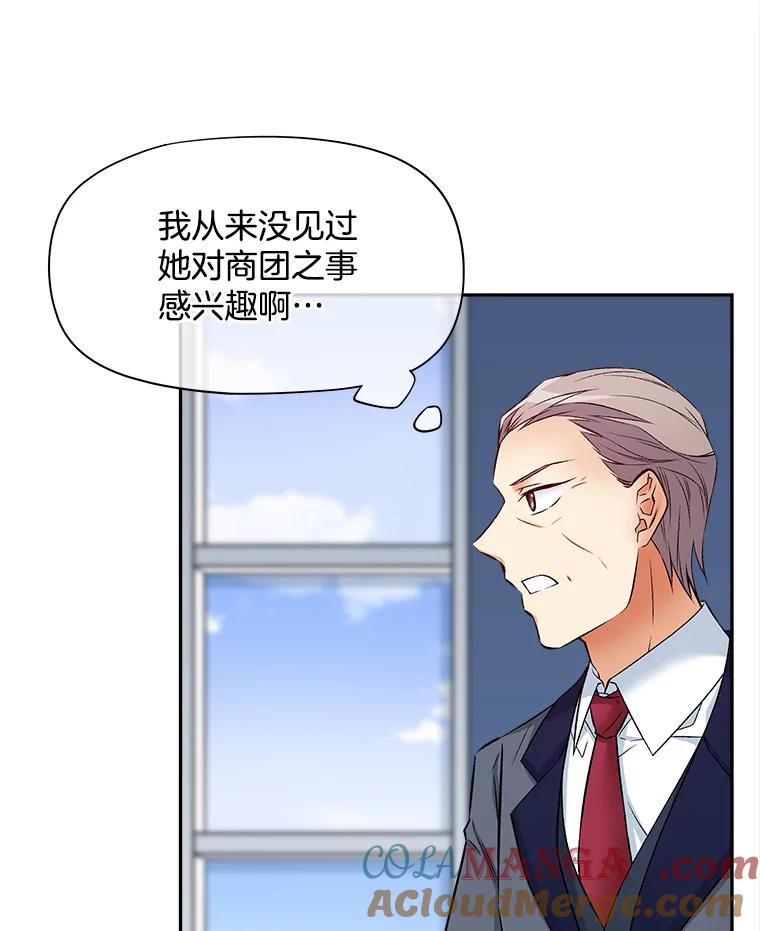 《我在婚礼当天死亡》63.繁忙的埃里克 第13页