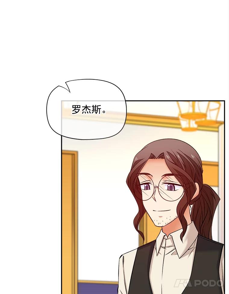 《我在婚礼当天死亡》63.繁忙的埃里克 第54页