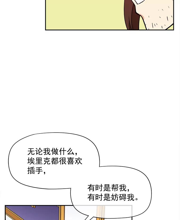 《我在婚礼当天死亡》63.繁忙的埃里克 第69页