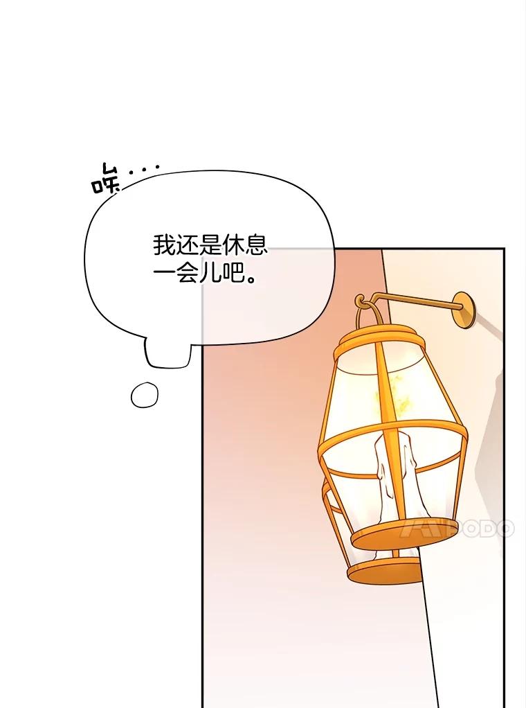 《我在婚礼当天死亡》63.繁忙的埃里克 第51页