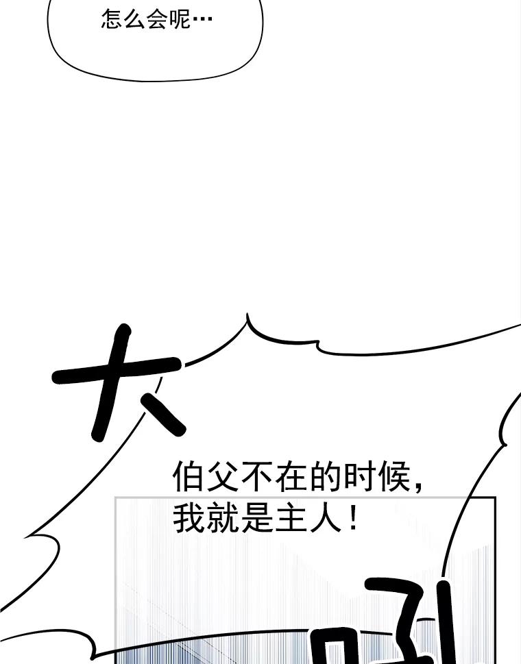 《我在婚礼当天死亡》63.繁忙的埃里克 第18页