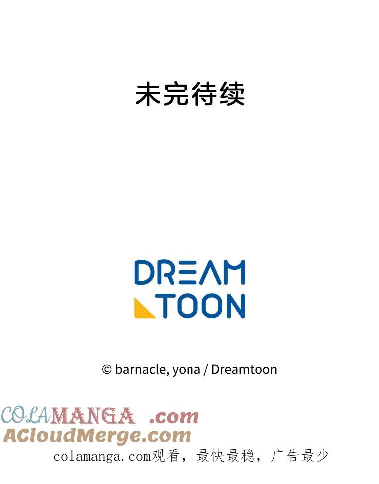 《我在婚礼当天死亡》63.繁忙的埃里克 第94页