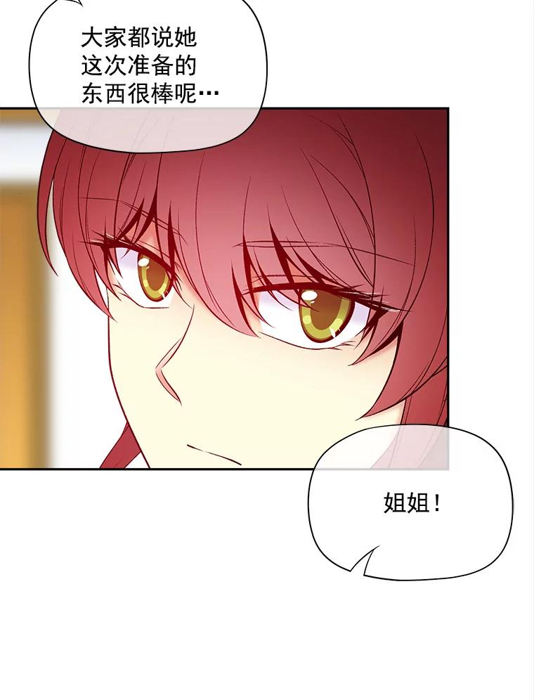 《我在婚礼当天死亡》63.繁忙的埃里克 第47页